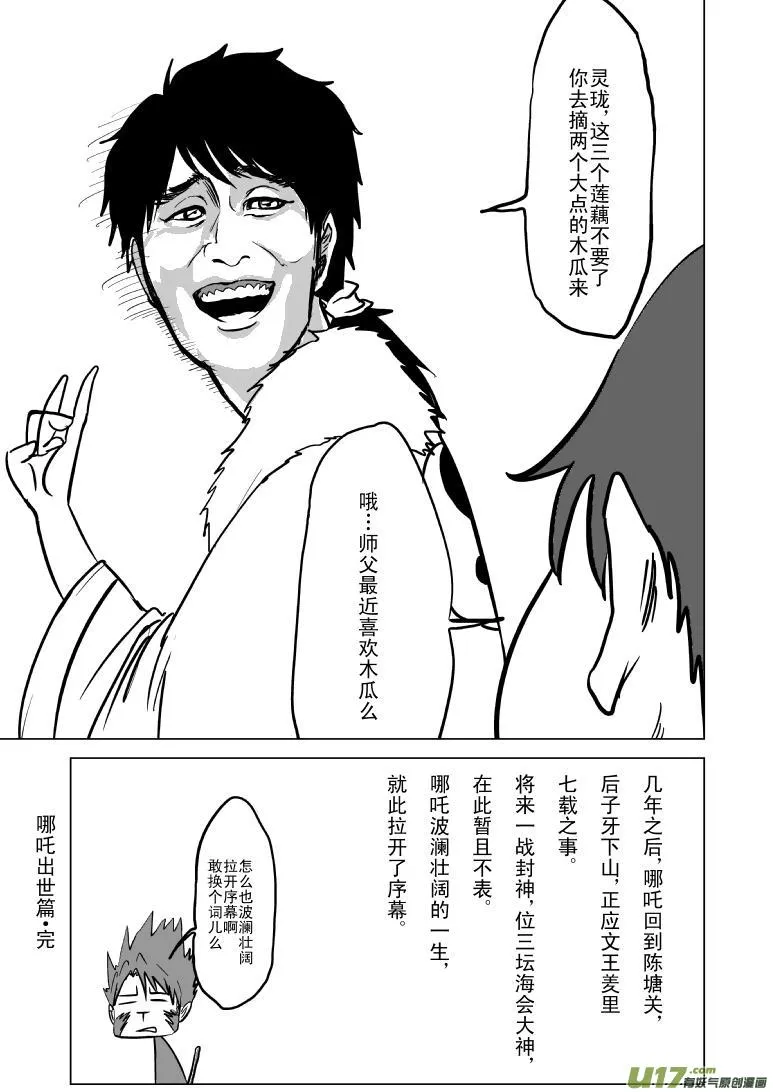 1021 哪吒出事 第8页