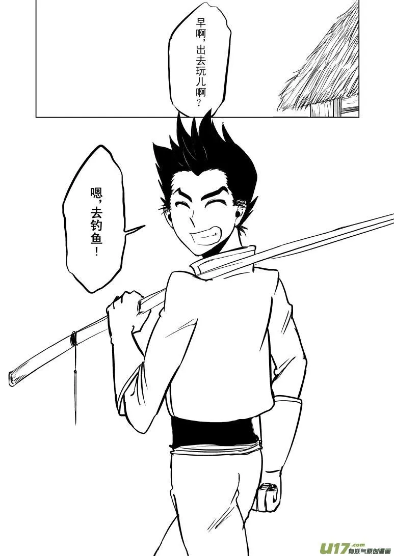 1021 哪吒出事 第9页