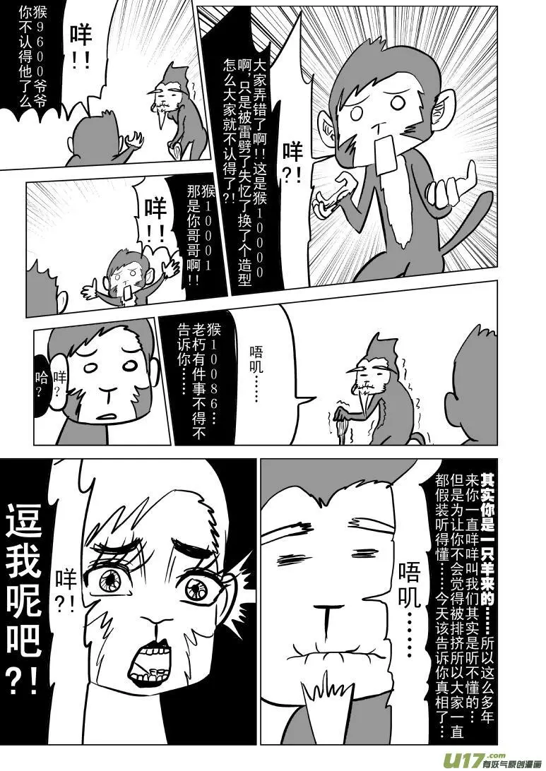20001 西游篇2 第2页