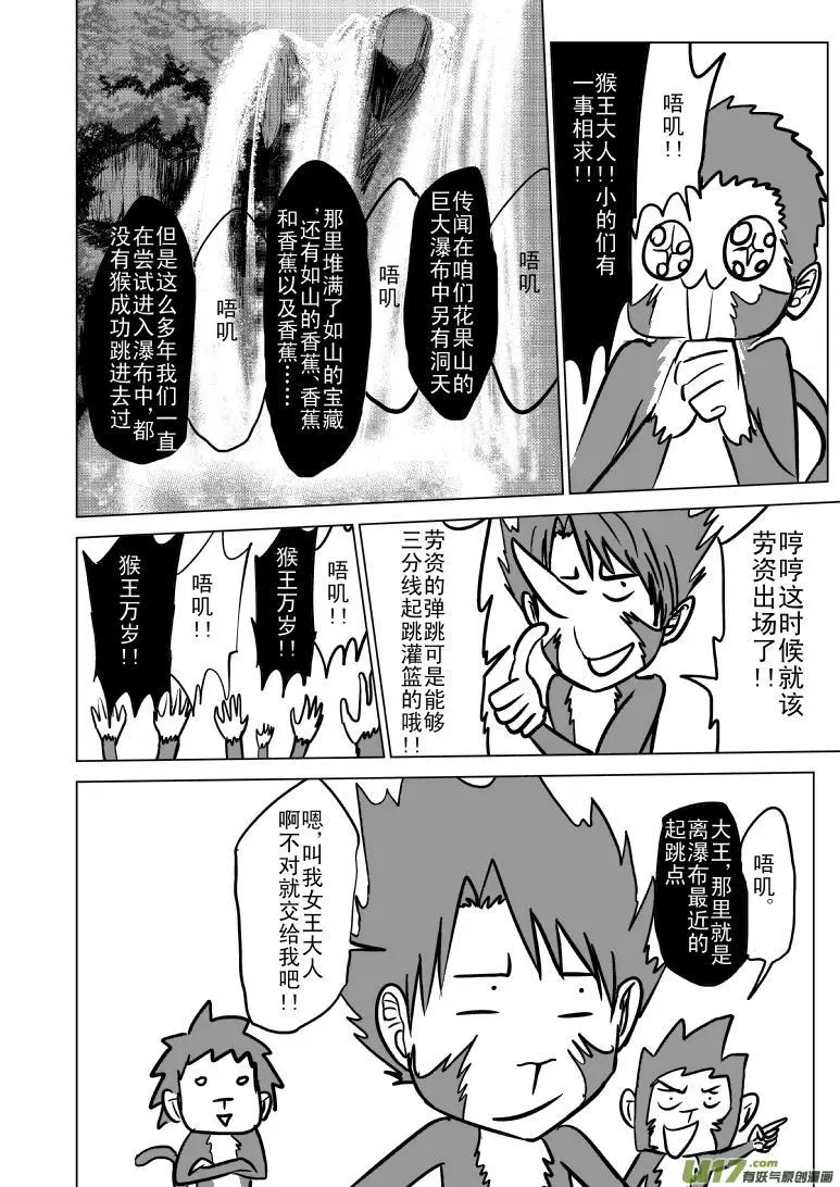 20001 西游篇2 第3页
