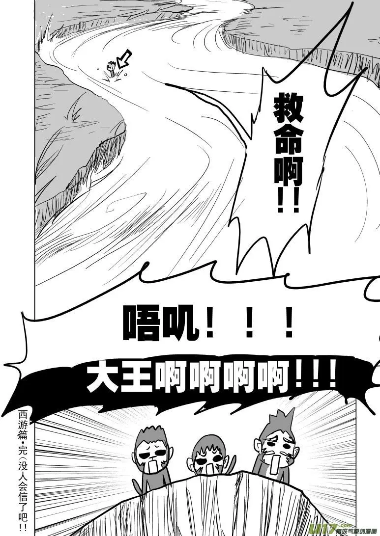 20001 西游篇2 第9页