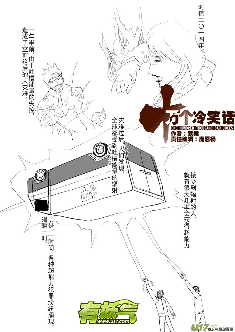 100100 超能会·上 第1页