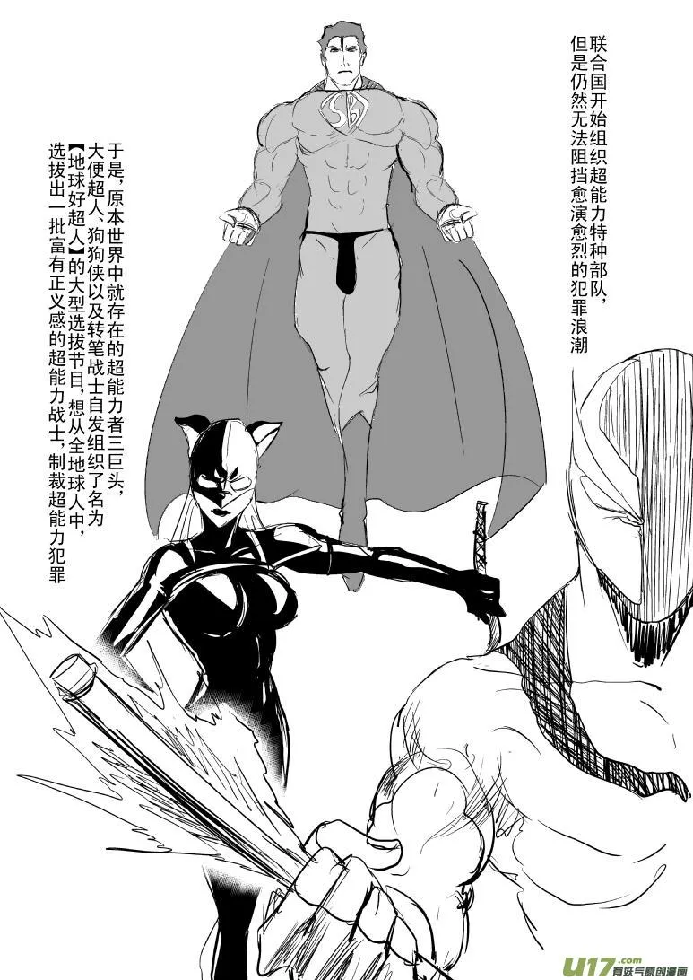 100100 超能会·上 第2页