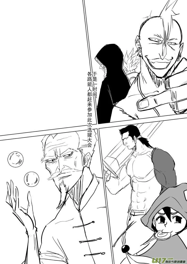 100100 超能会·上 第3页