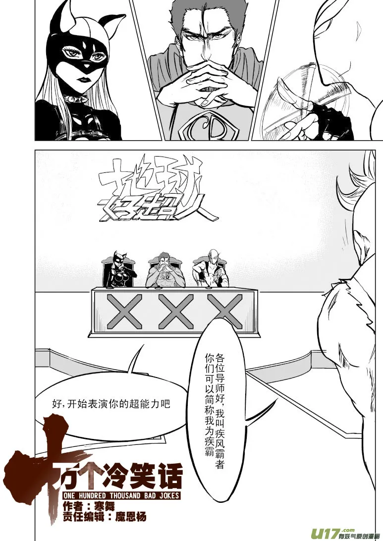 100101 超能会2 第1页