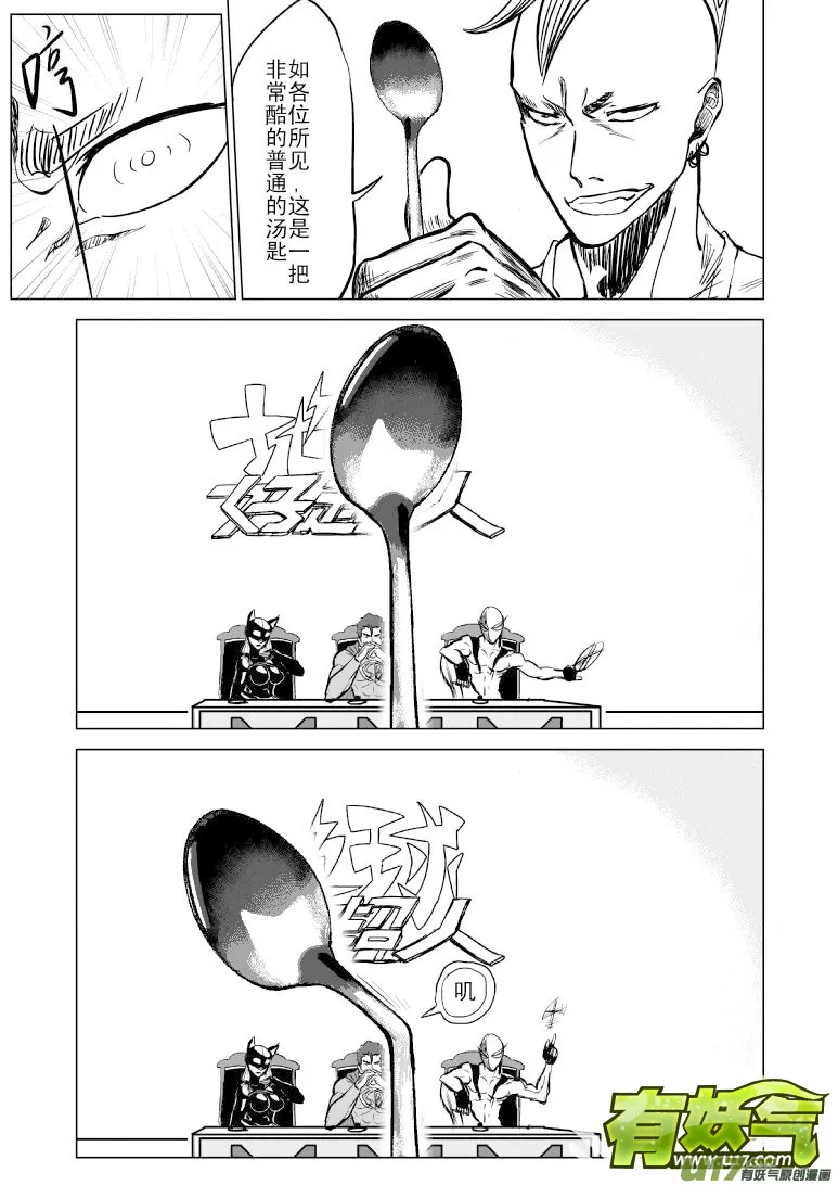 100101 超能会2 第2页