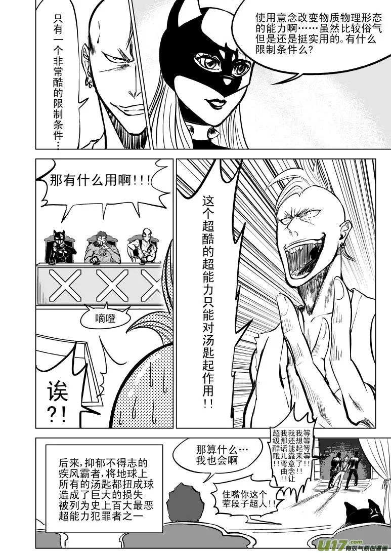 100101 超能会2 第3页