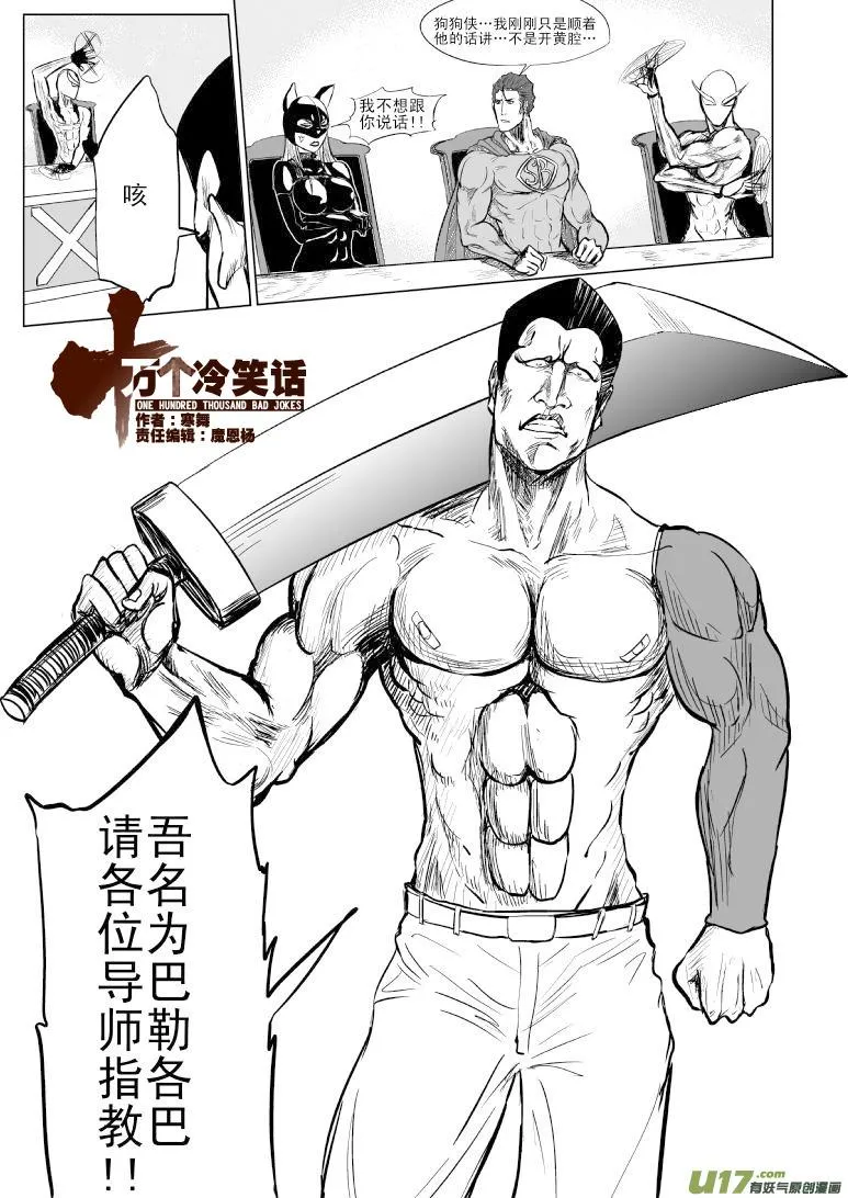 100102 超能会3 第1页