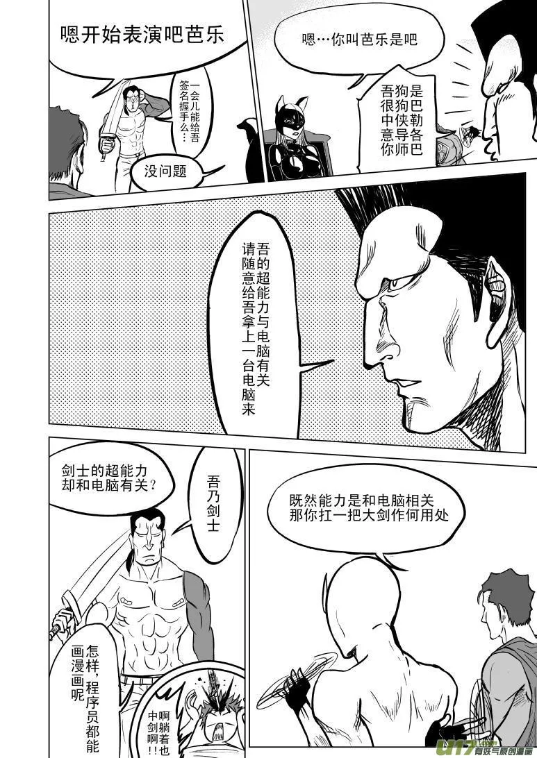 100102 超能会3 第2页