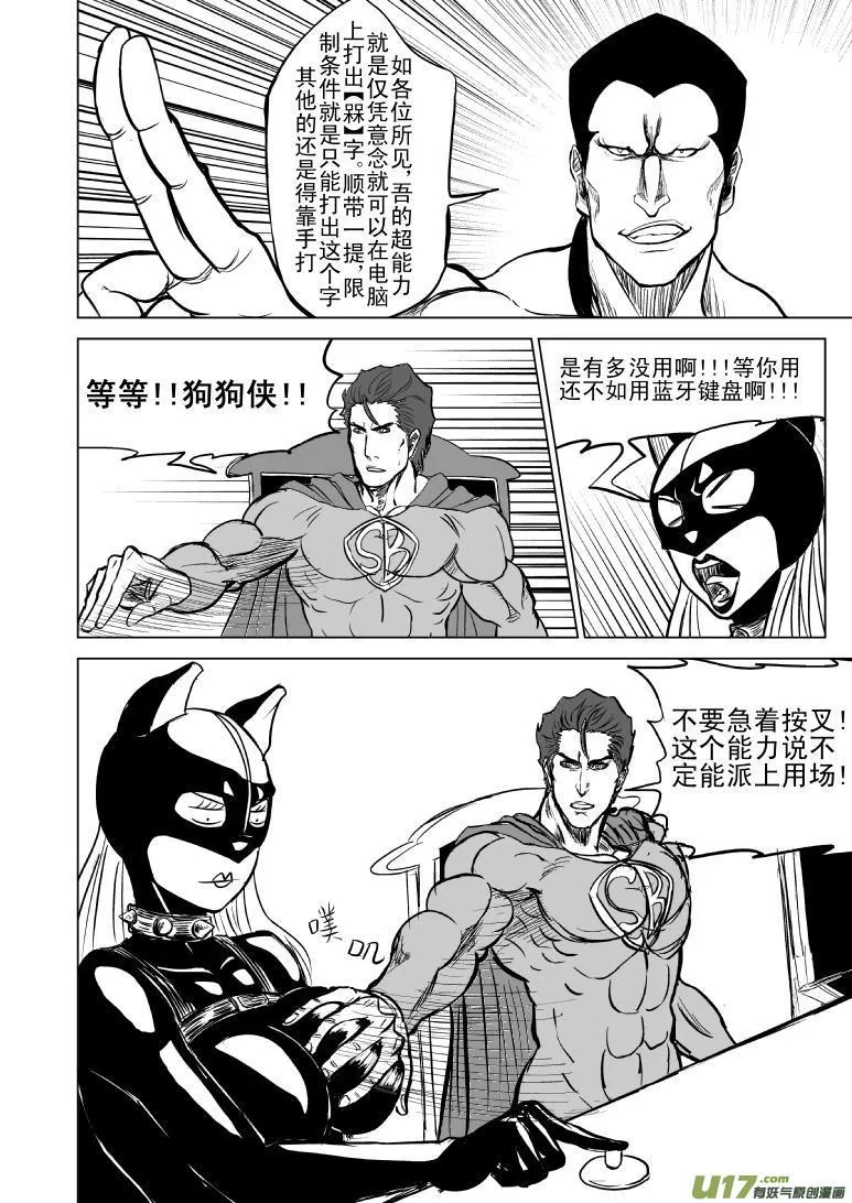 100102 超能会3 第4页