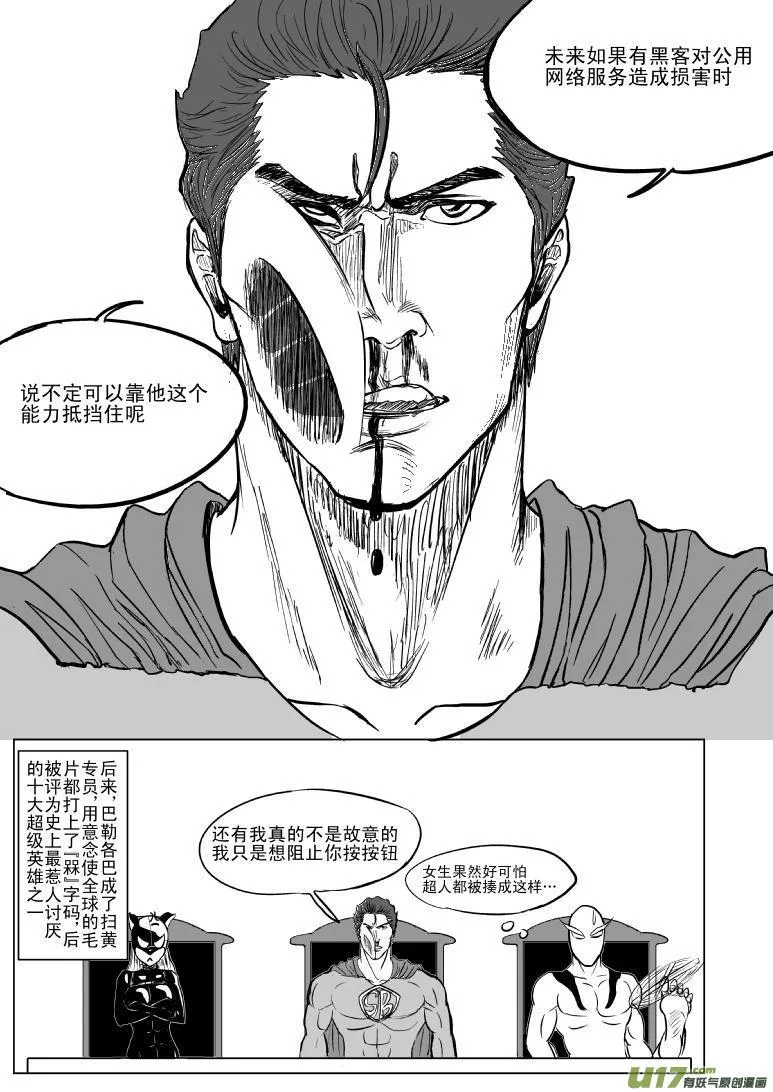 100102 超能会3 第5页