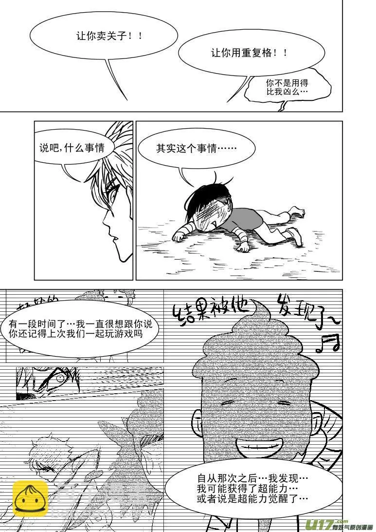 100104 超能会 第5页