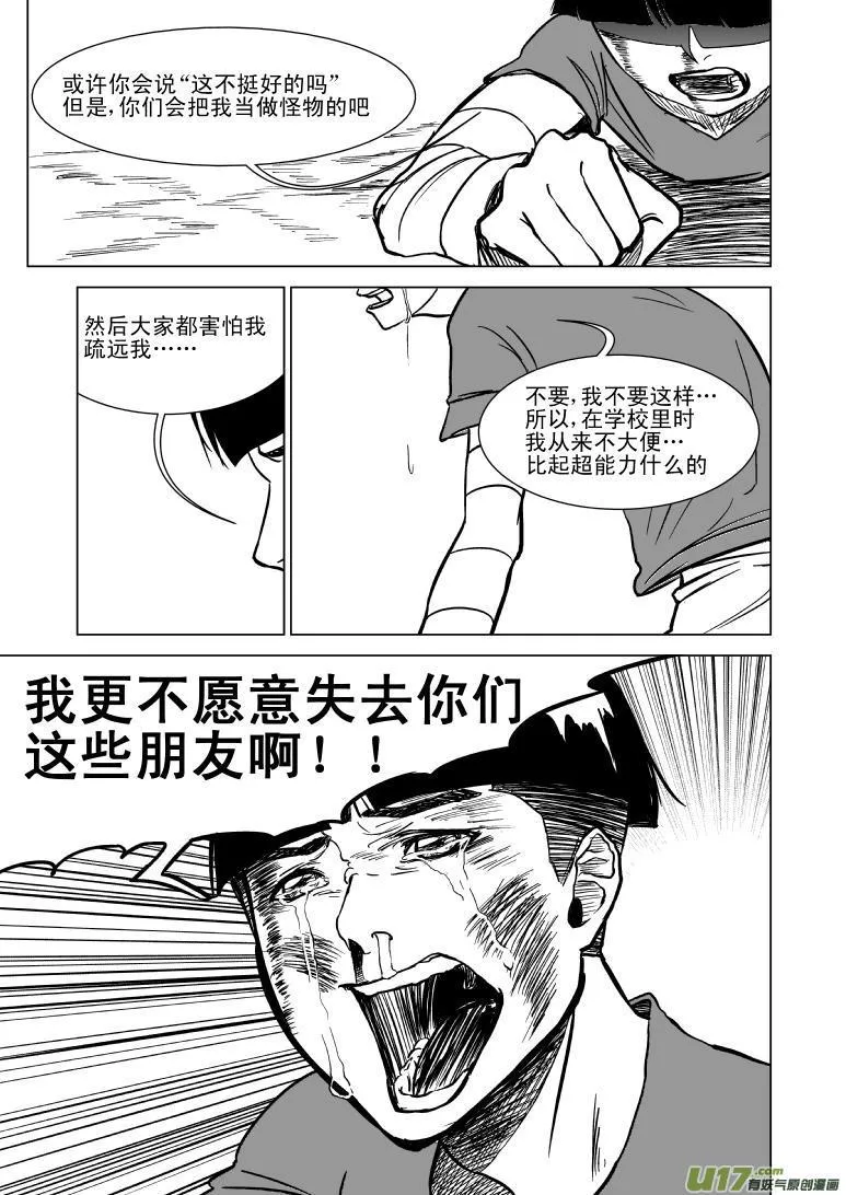 100104 超能会 第7页