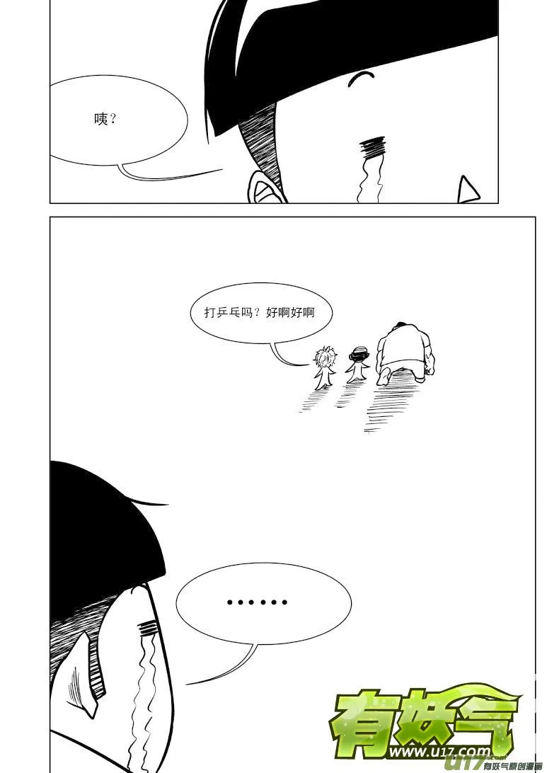 100104 超能会 第8页