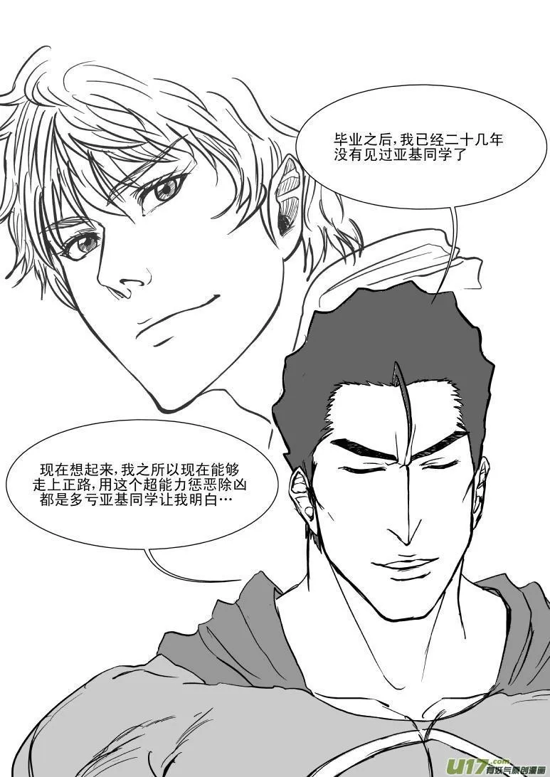 100104 超能会 第9页