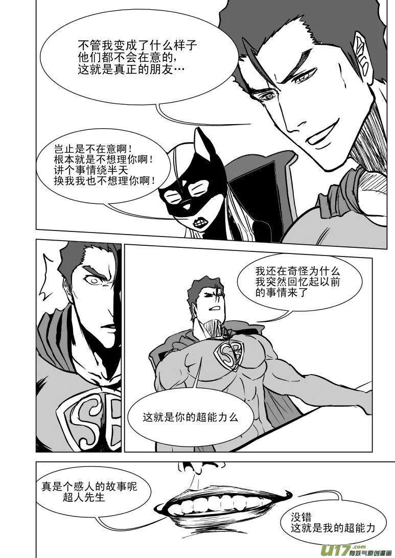 100104 超能会 第10页