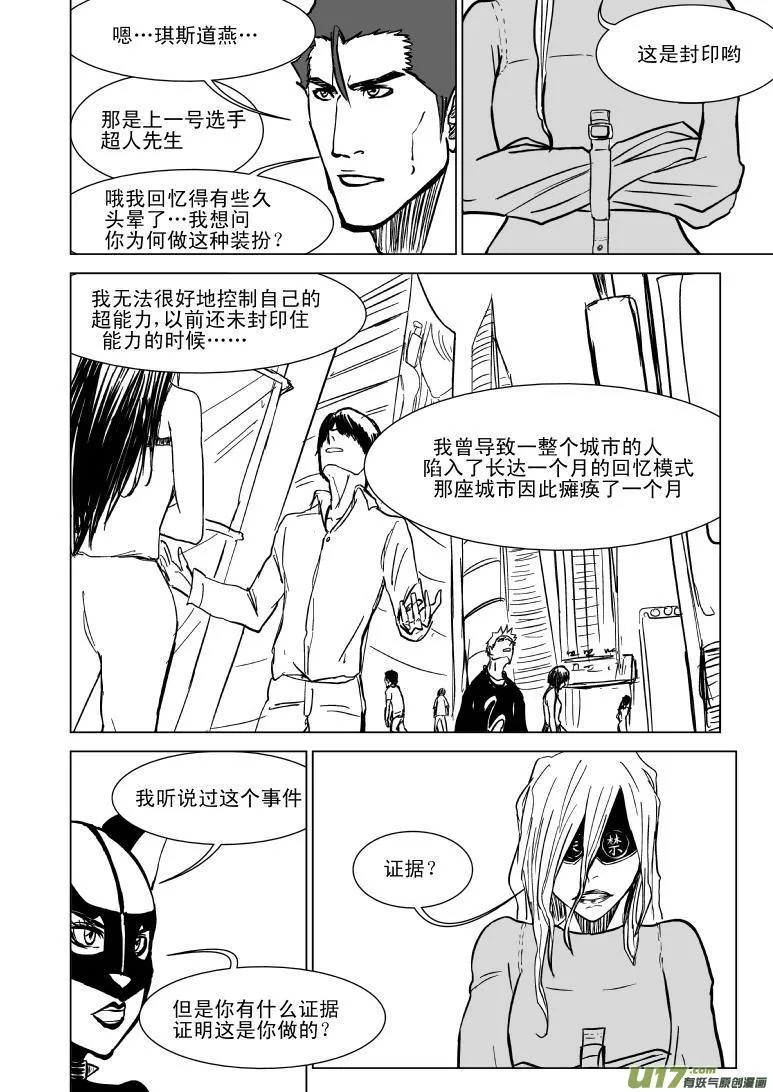 100104 超能会 第12页