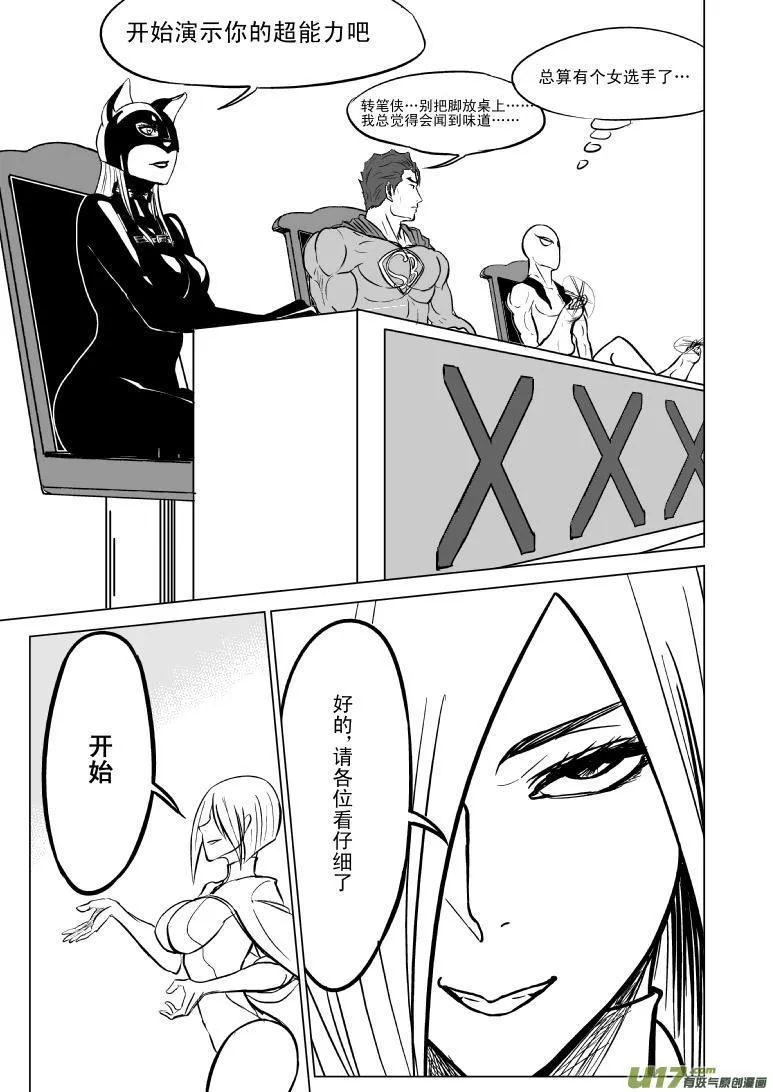 100103 超能会 第2页