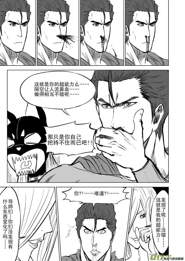 100103 超能会 第4页