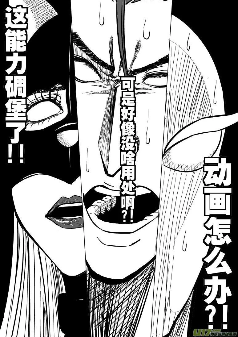 100103 超能会 第6页