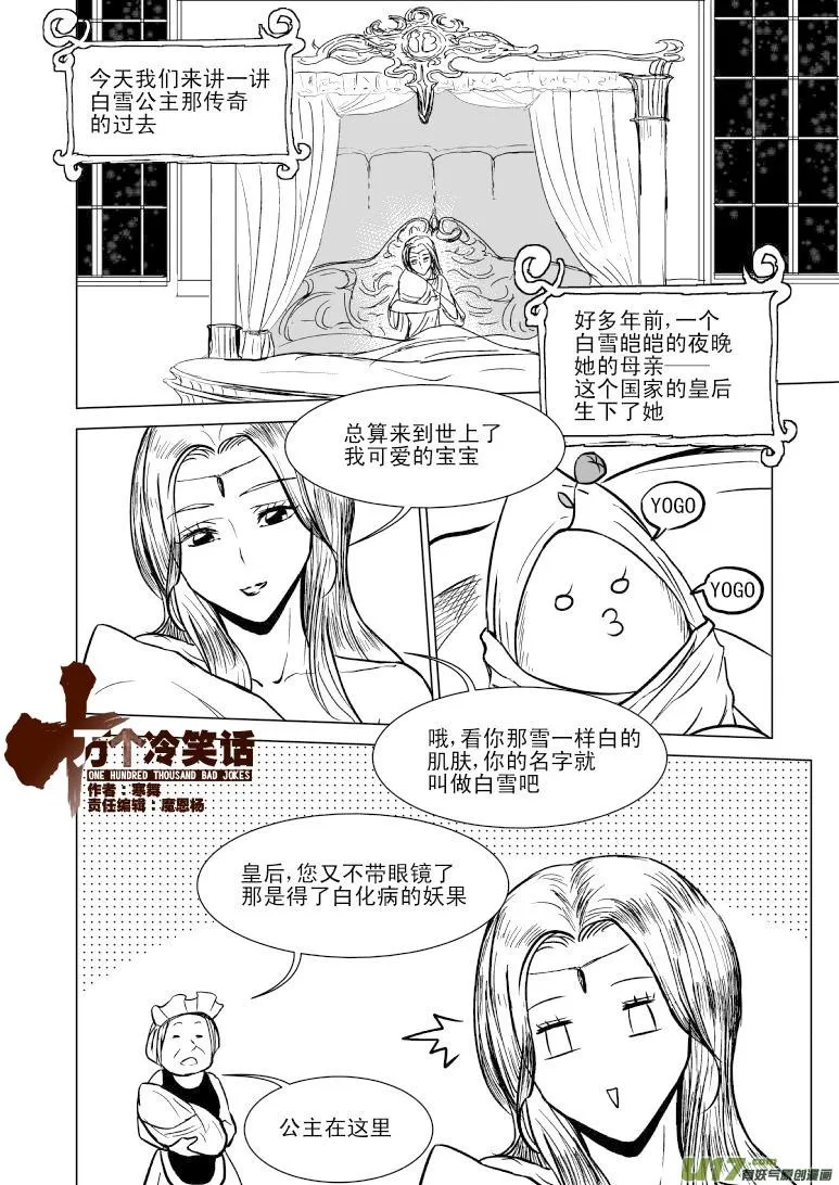 50880 白雪公主篇 第1页