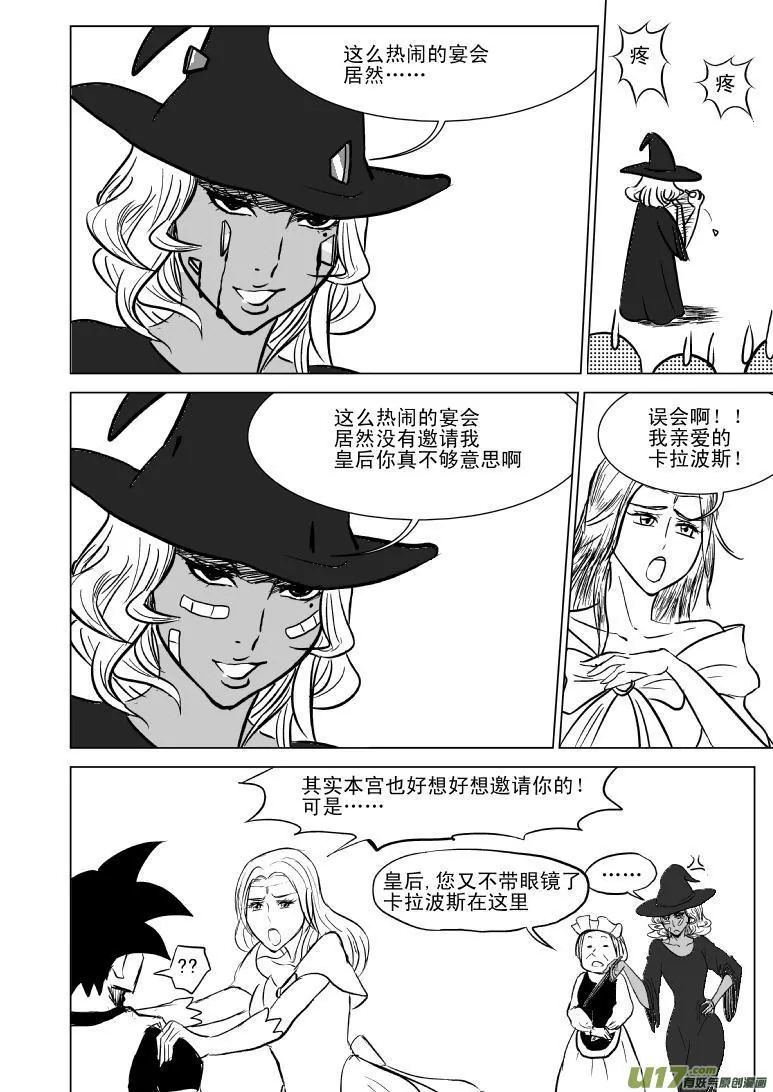 50880 白雪公主篇 第5页