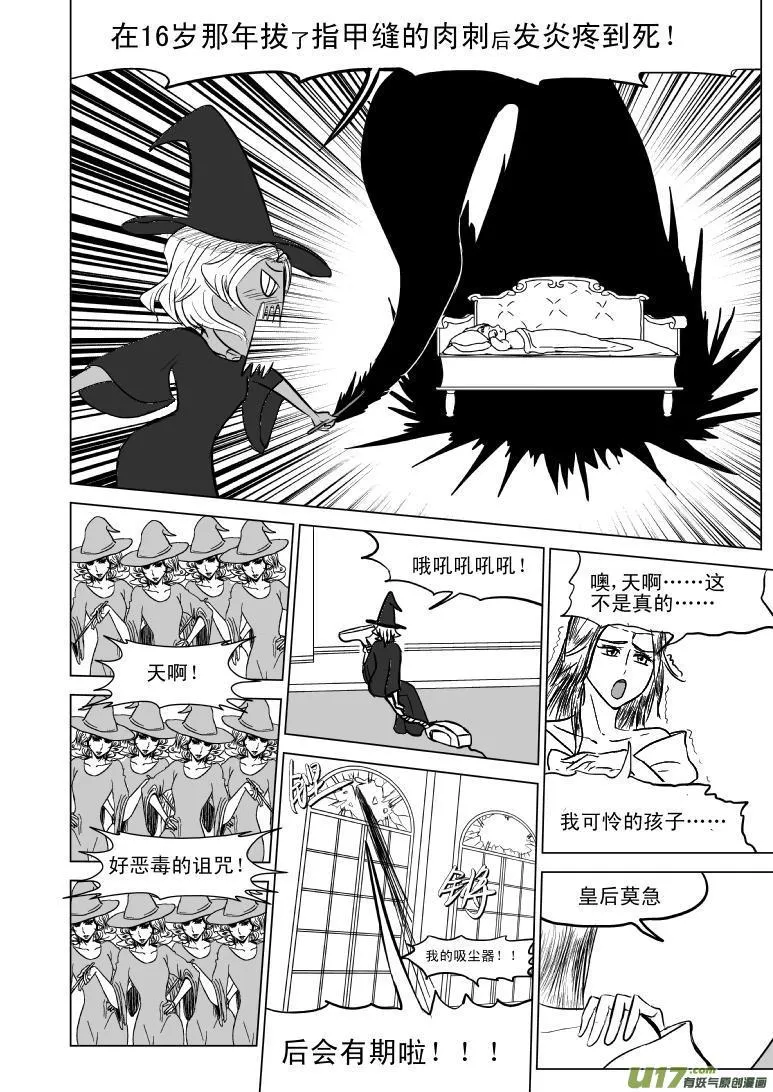 50880 白雪公主篇 第7页