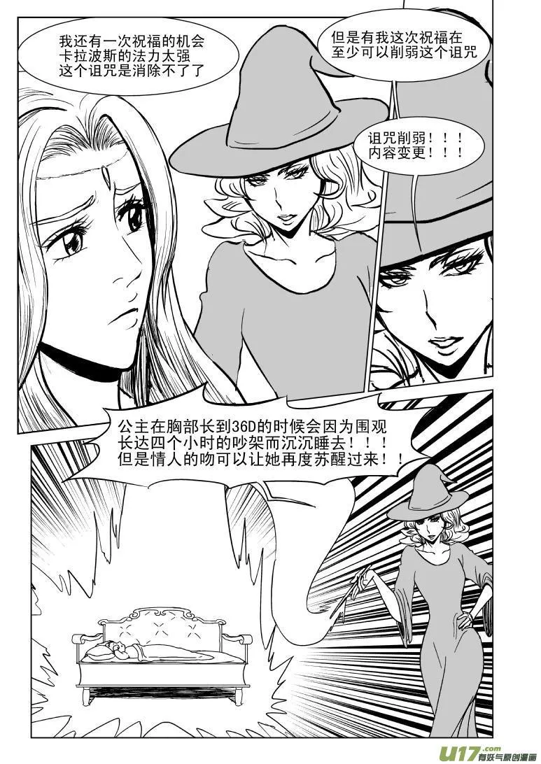 50880 白雪公主篇 第8页