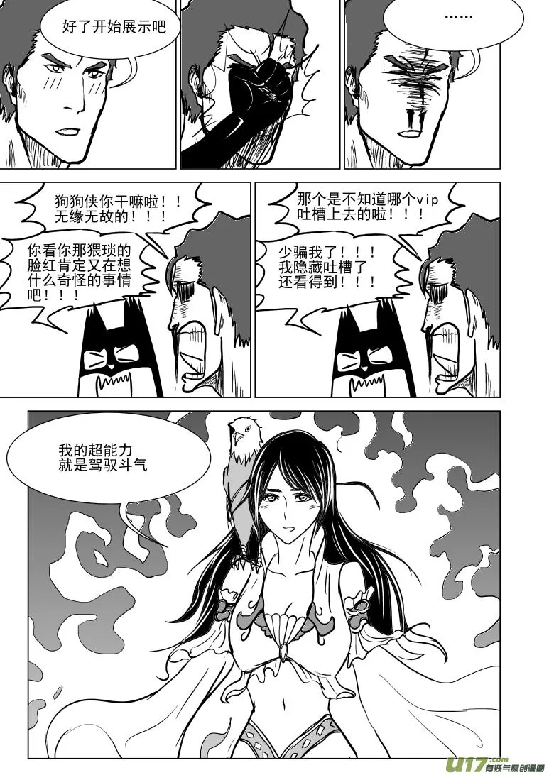 100103.5 超能会 第5页