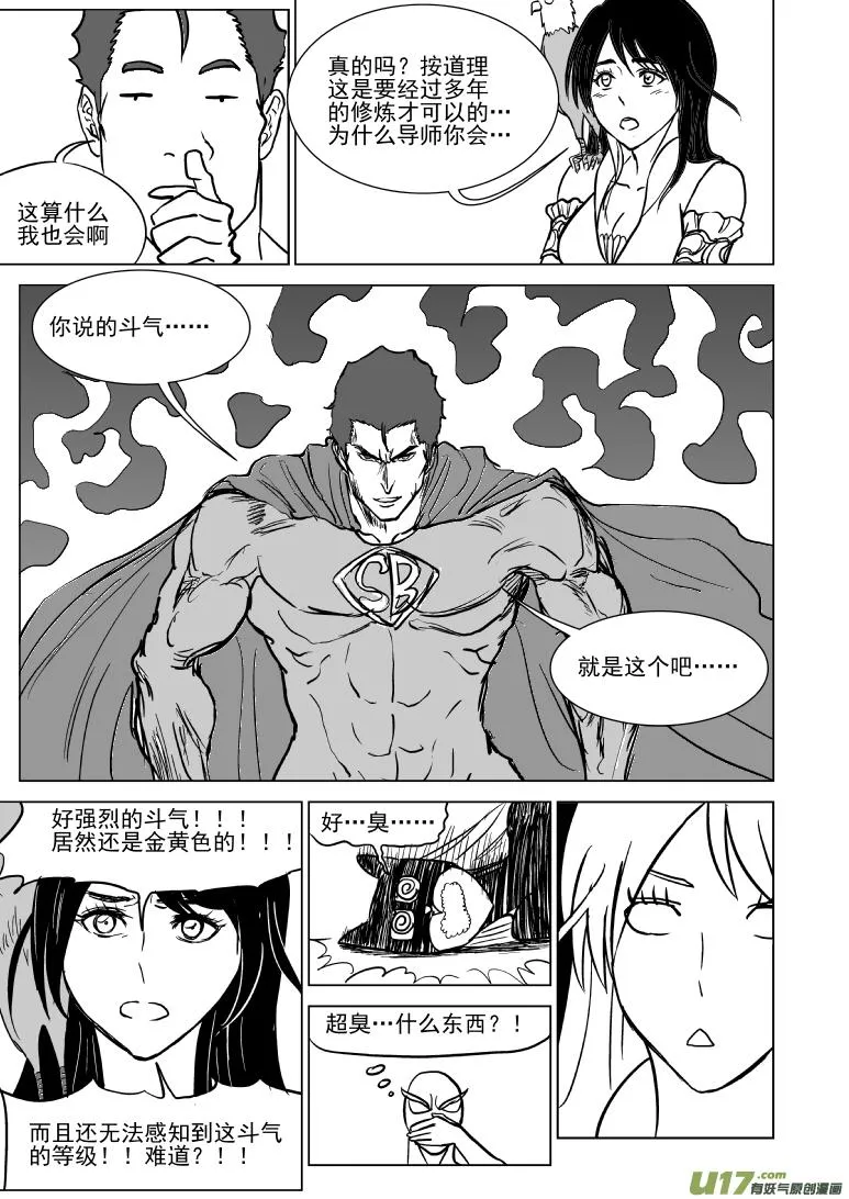 100103.5 超能会 第6页