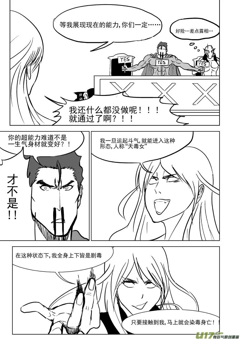 100103.5 超能会 第10页