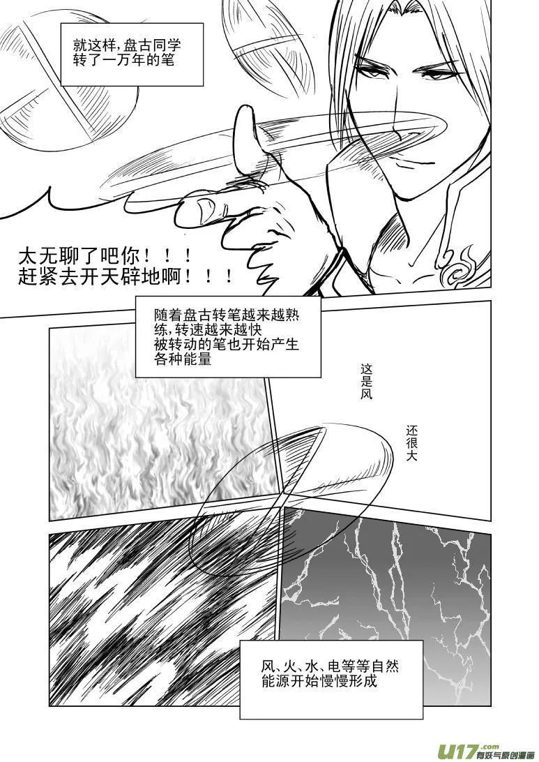 100105 超能会 第3页