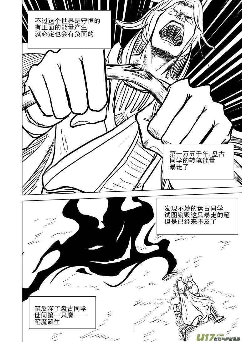 100105 超能会 第4页