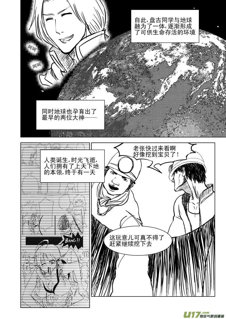 100105 超能会 第6页