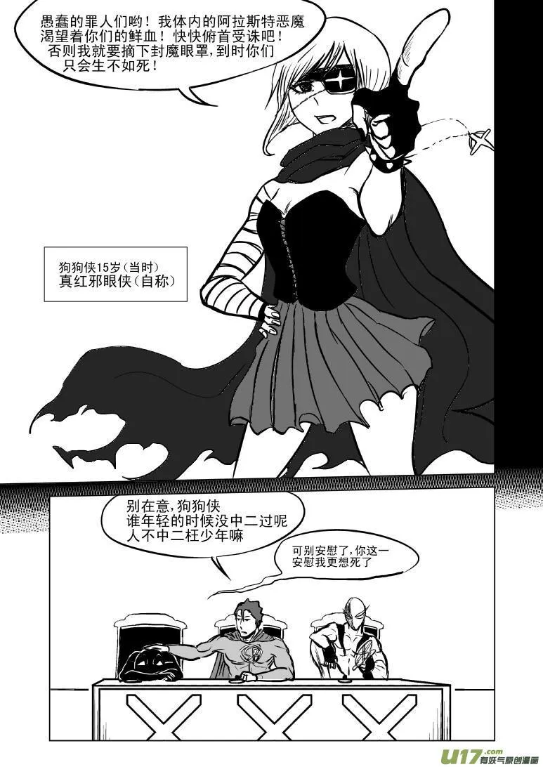 100105 超能会 第8页