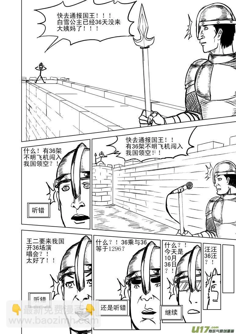 50881 白雪公主篇 第3页