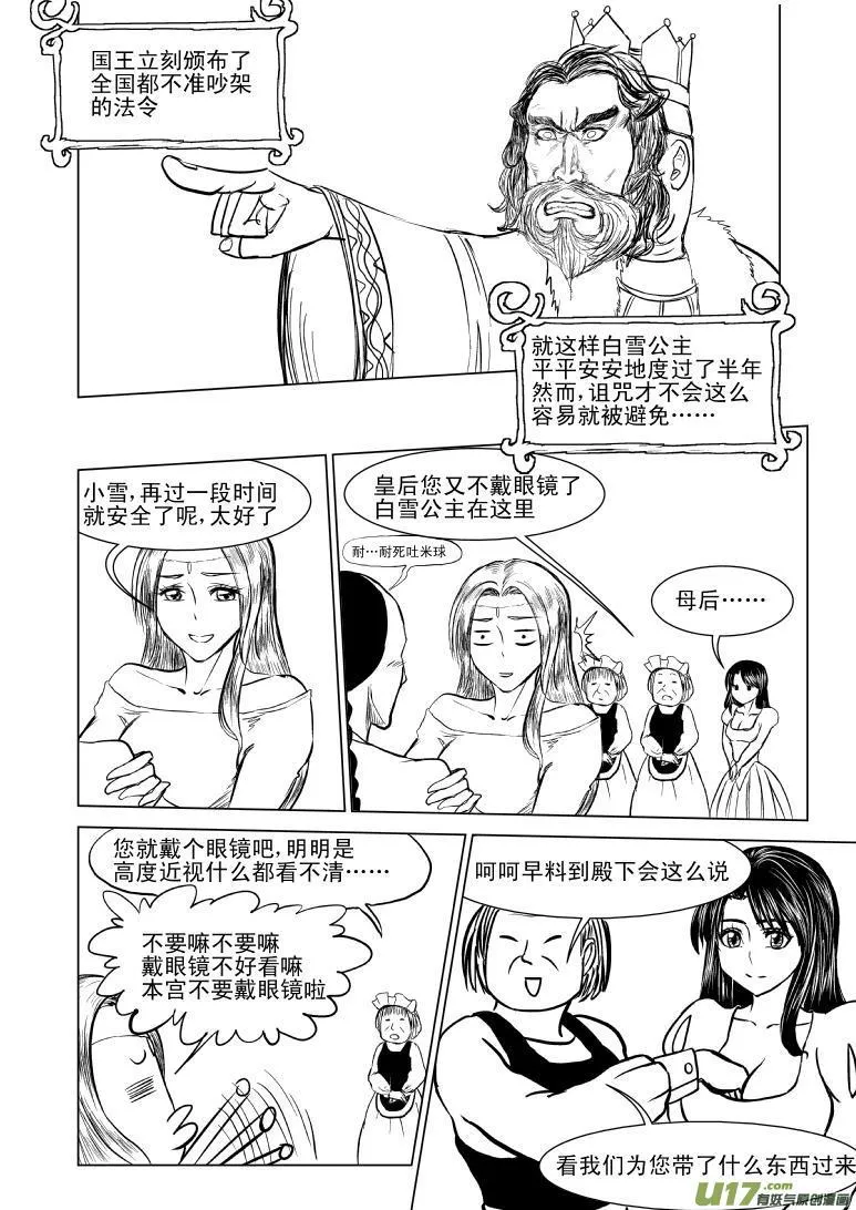 50881 白雪公主篇 第5页