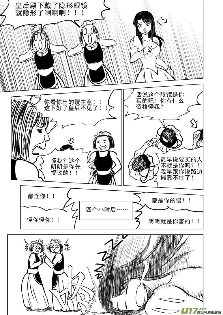 50881 白雪公主篇 第8页