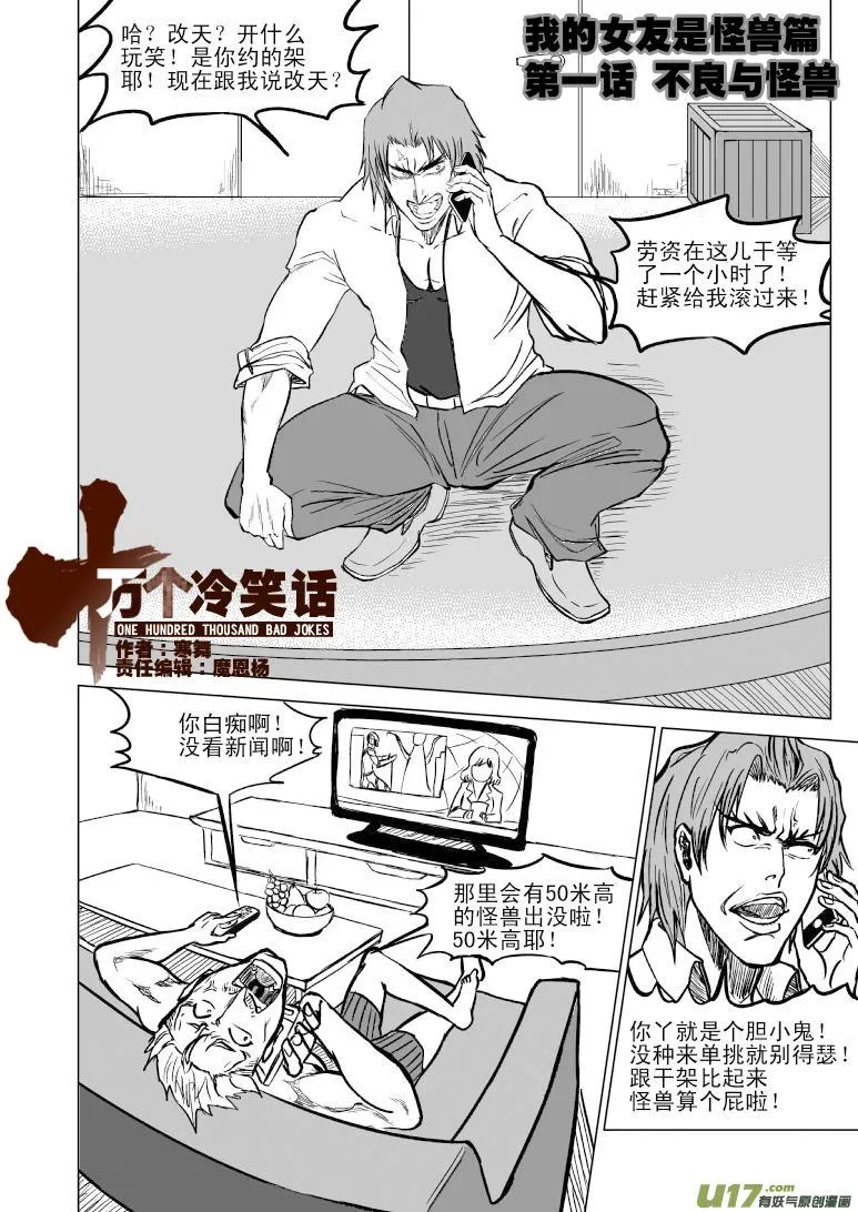 99900 怪兽女友篇 第1页