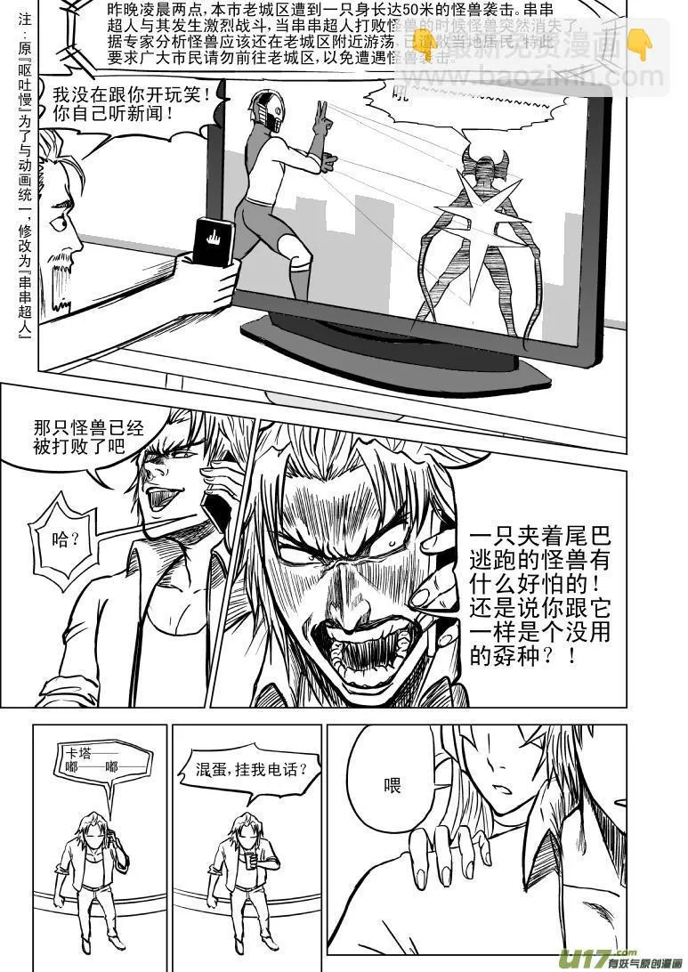 99900 怪兽女友篇 第2页