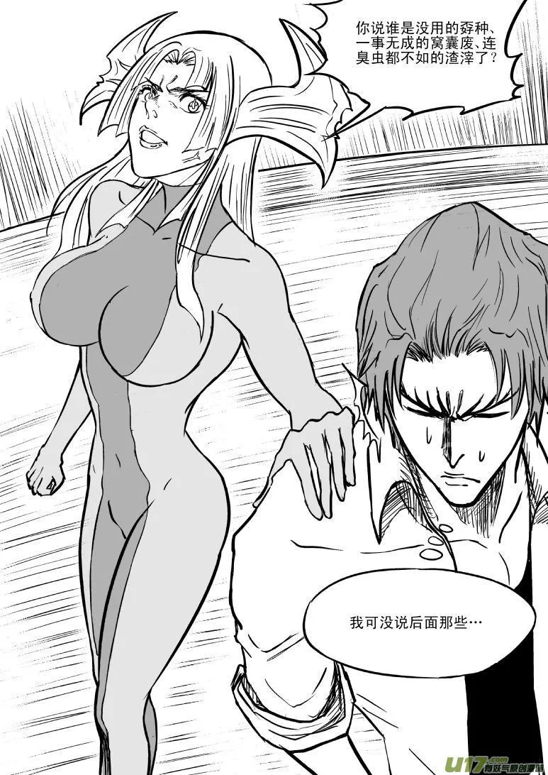 99900 怪兽女友篇 第3页