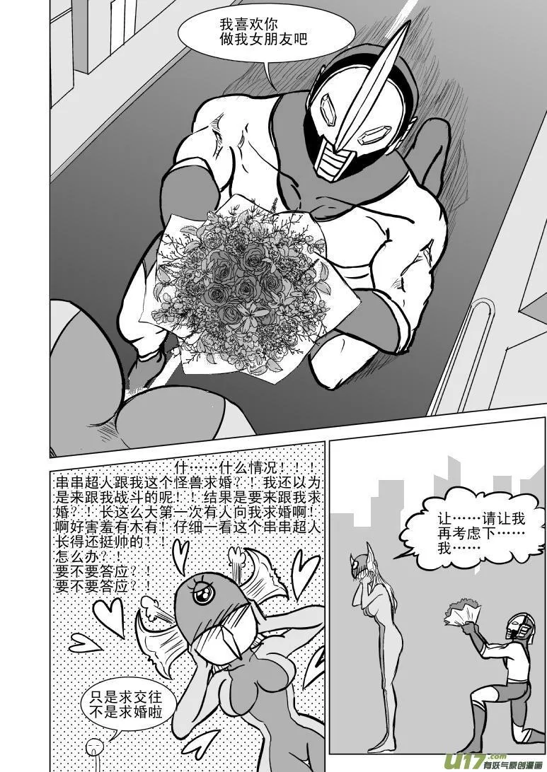 99900 怪兽女友篇 第5页