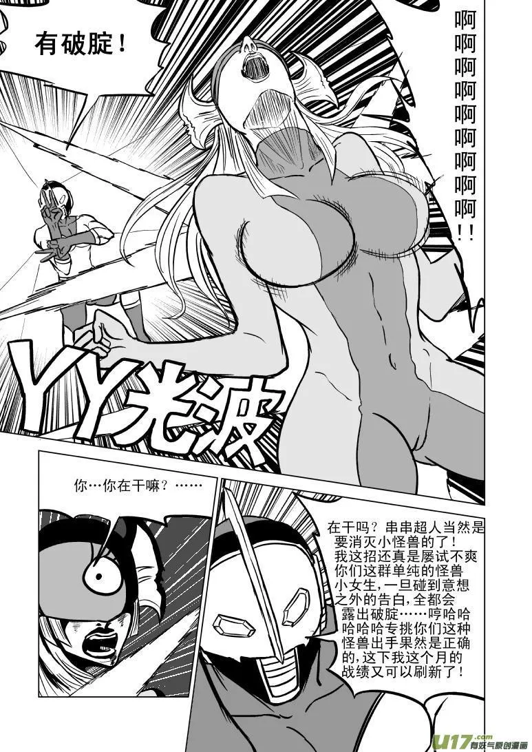 99900 怪兽女友篇 第6页