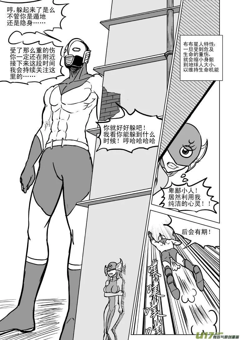 99900 怪兽女友篇 第8页