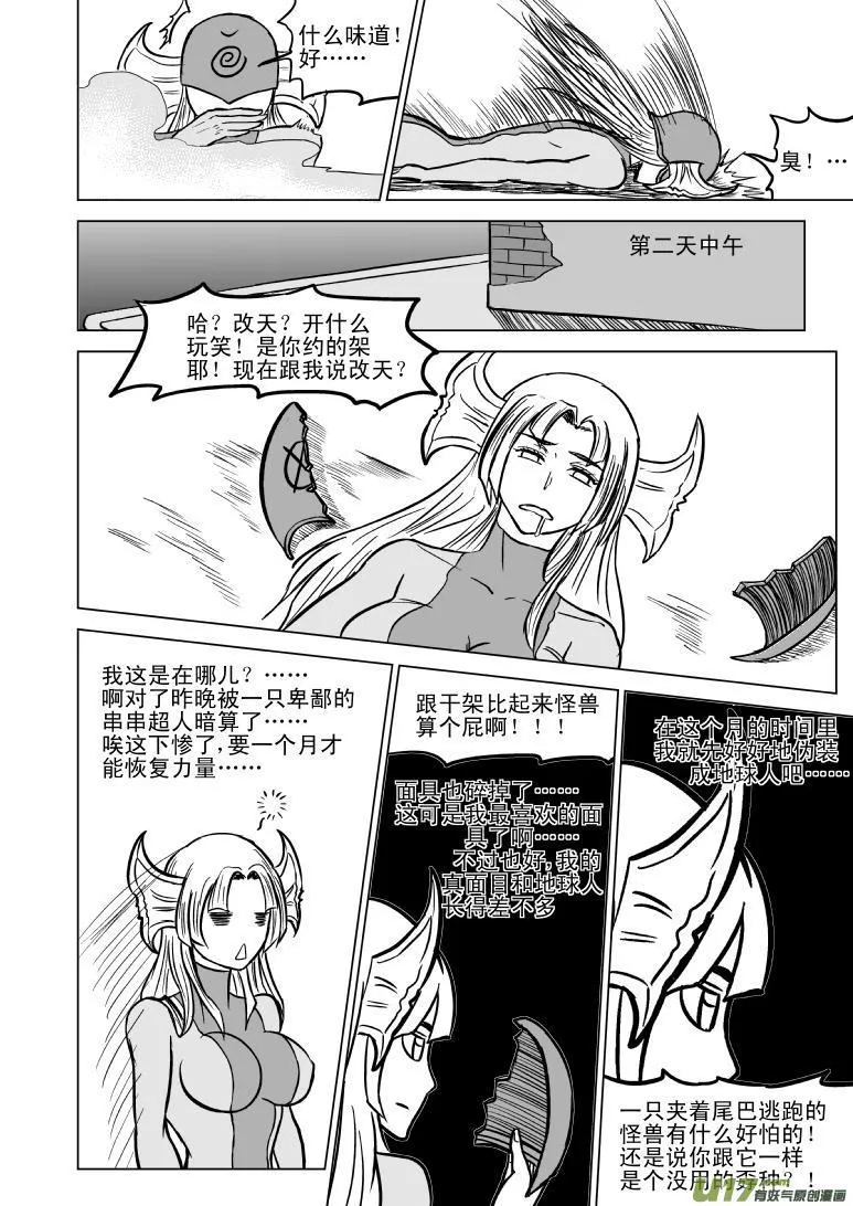 99900 怪兽女友篇 第9页