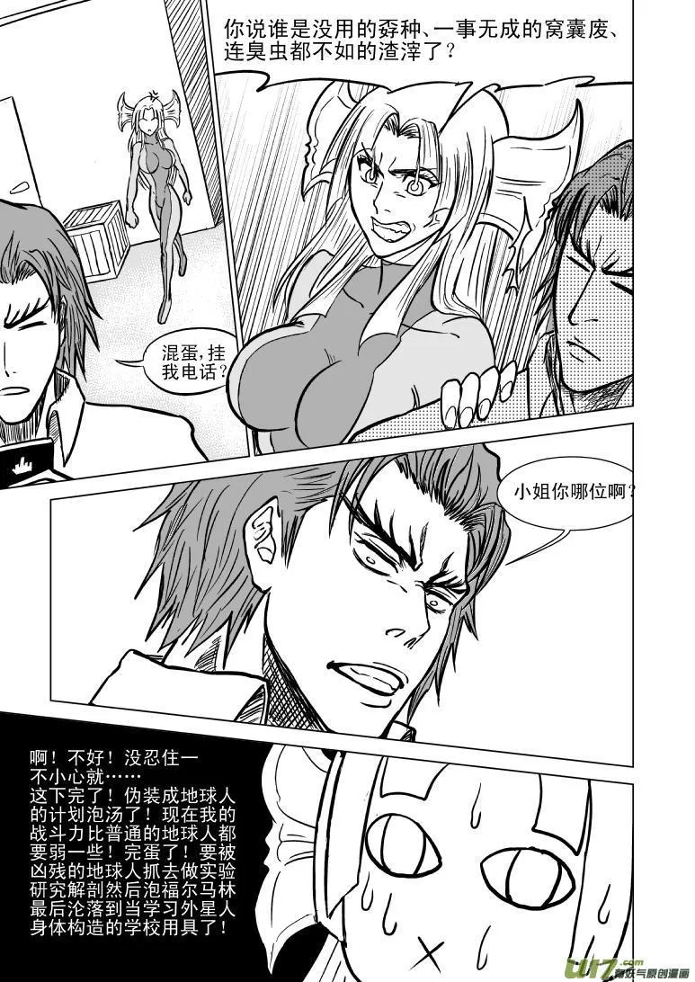 99900 怪兽女友篇 第10页