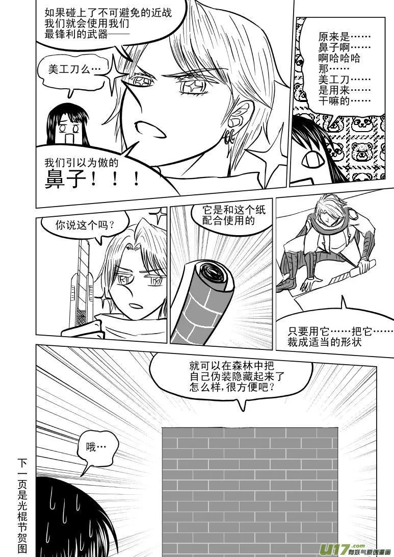 50885 白雪篇 第8页