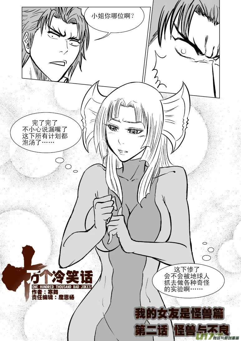 99901 怪兽女友篇 第1页