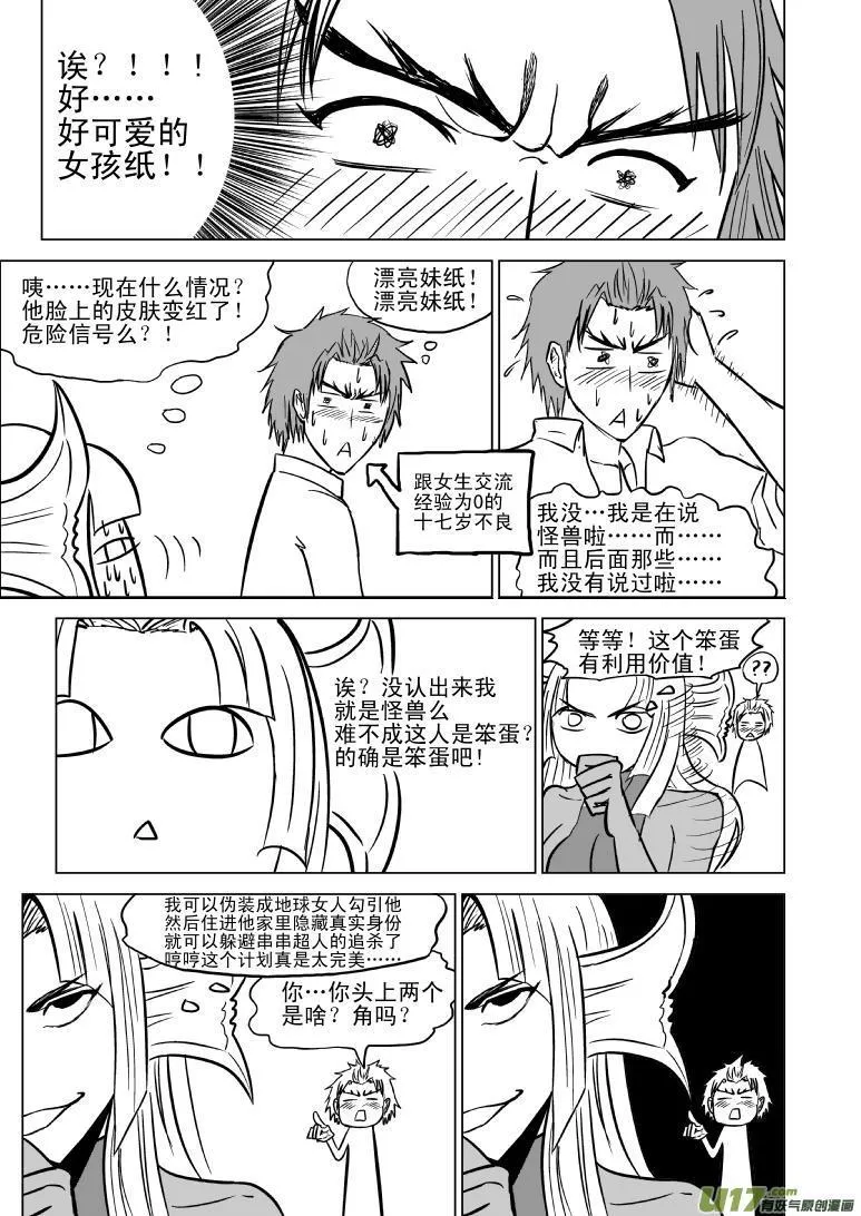 99901 怪兽女友篇 第2页