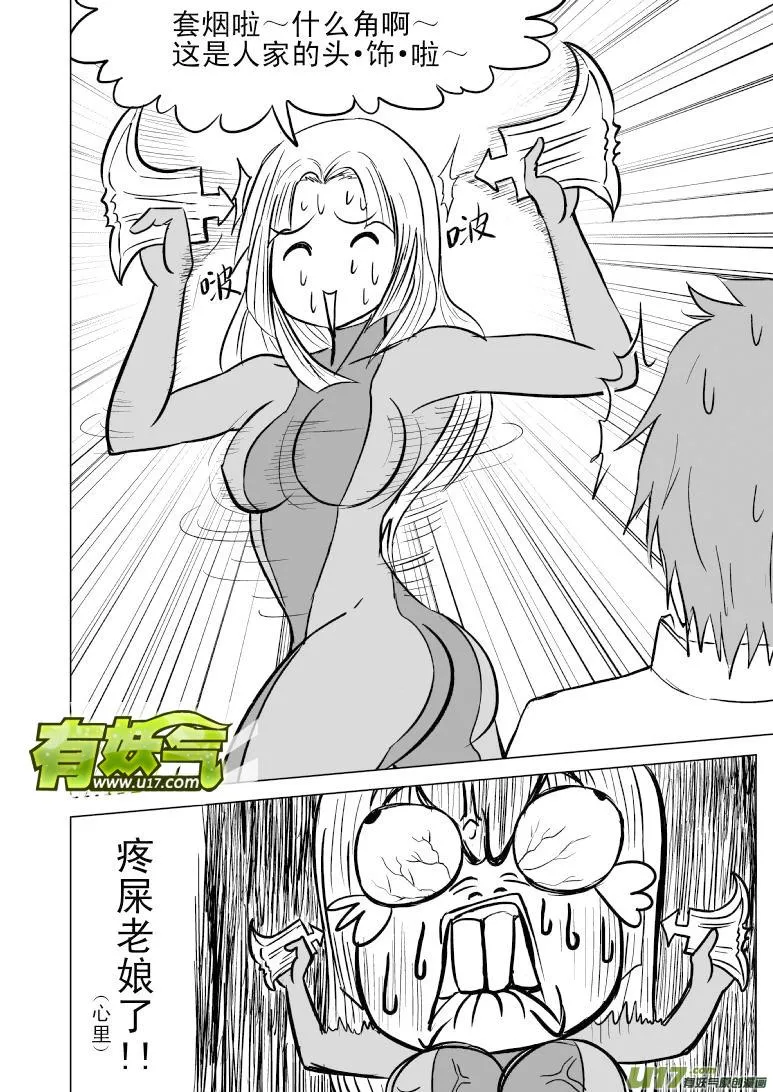 99901 怪兽女友篇 第3页